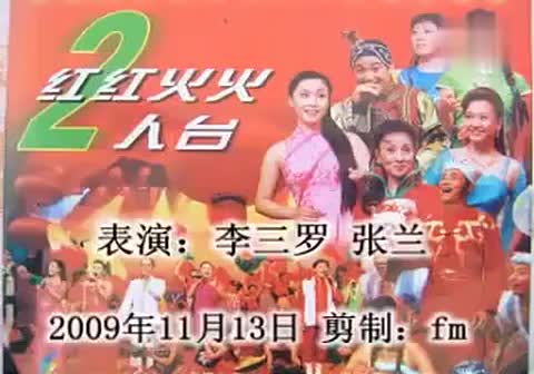 河曲二人台《打金钱》