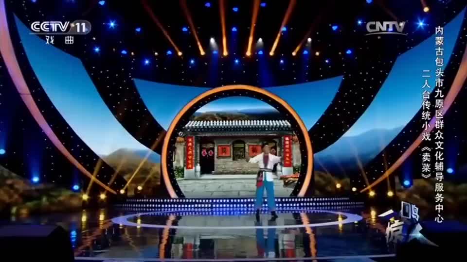 二人台传统小戏《卖菜》选段