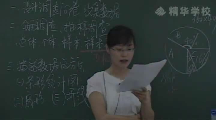 5-1数据的收集、整理与描述