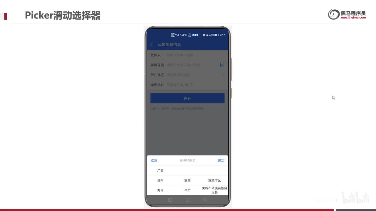day5-09-Picker-省市区三级联动