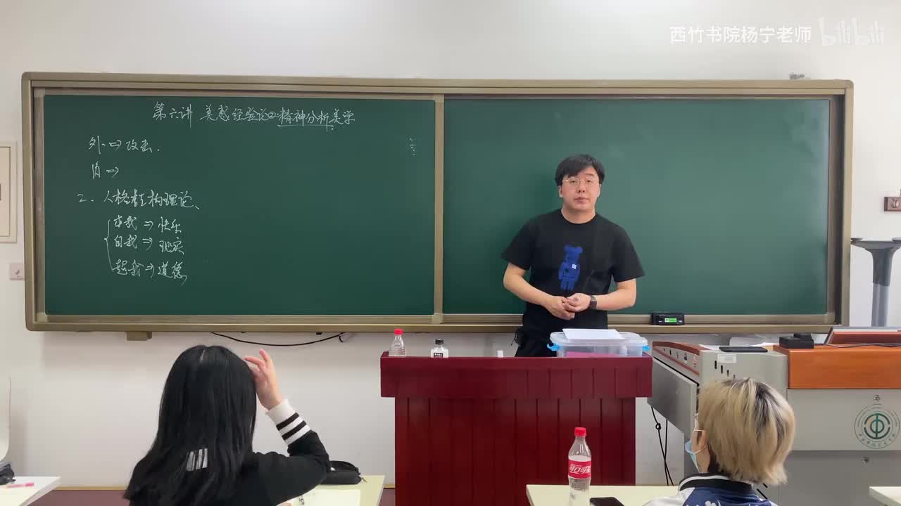 美感经验论（2）精神分析美学（下）
