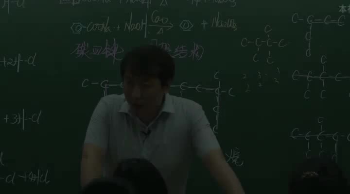 第1讲 有机命名与同分异构体02