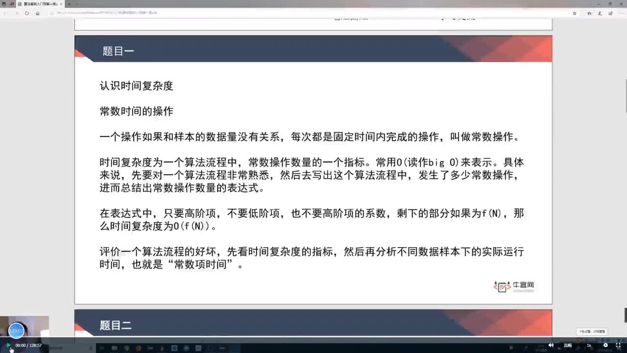 1.认识复杂度和简单排序算法