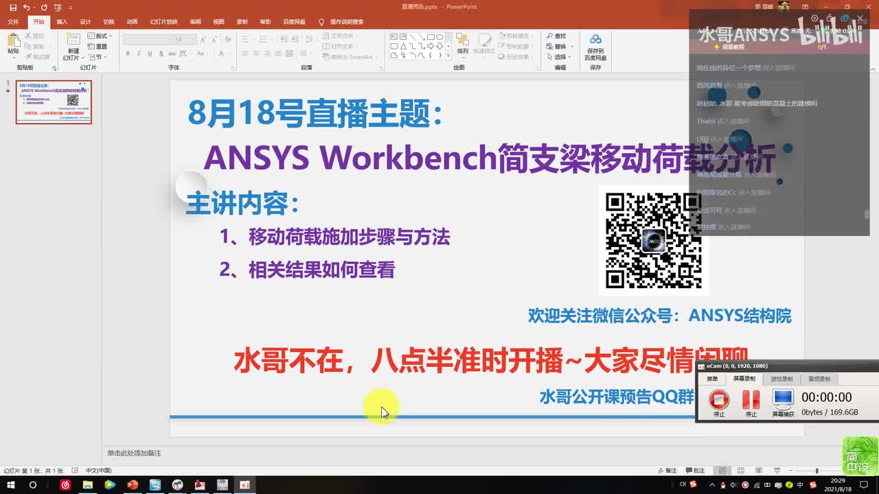 案例篇26-简支梁移动荷载分析