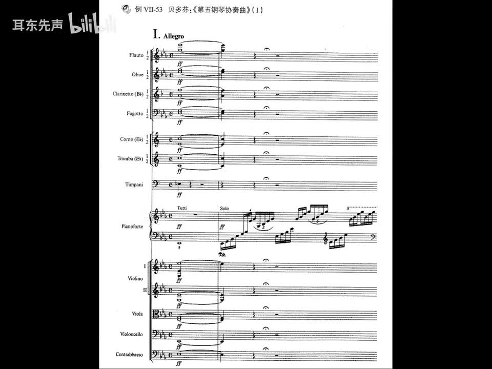 07-053 贝多芬：第五钢琴协奏曲 (I)