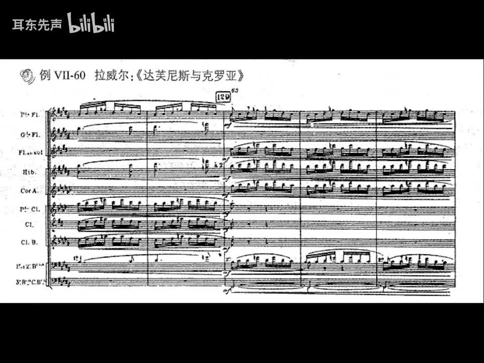 07-060 拉威尔：达芙尼斯与克罗亚第一组曲