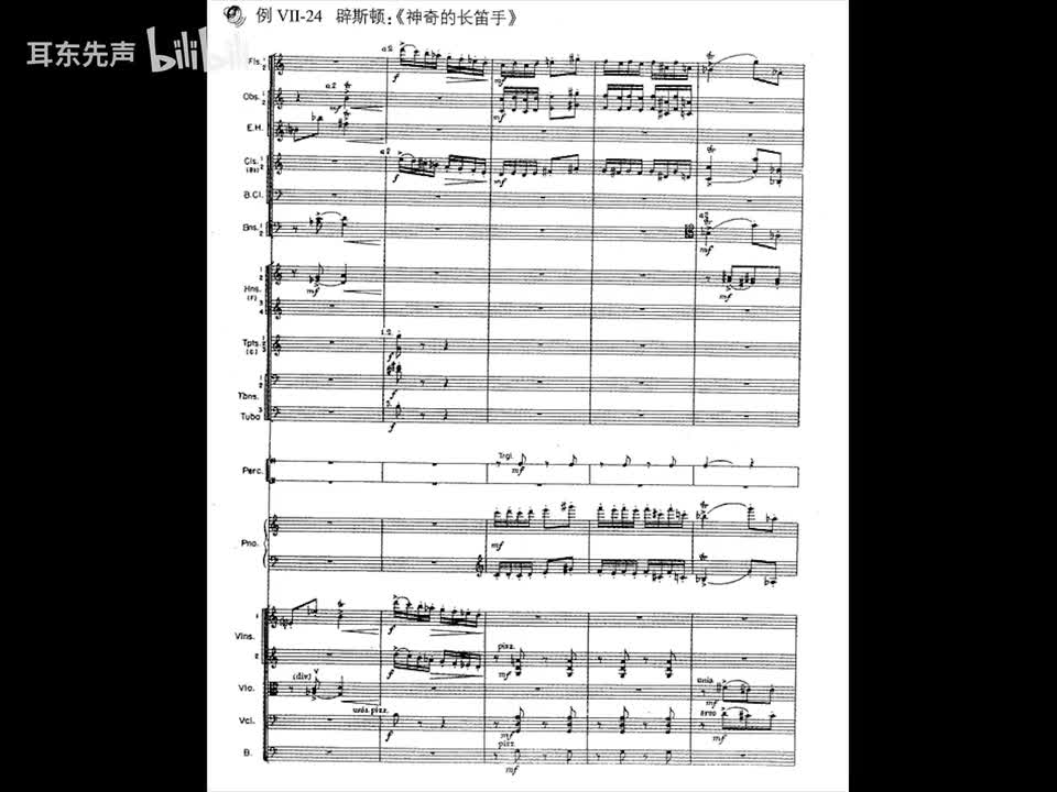 07-024 辟斯顿：神奇的长笛手(II)