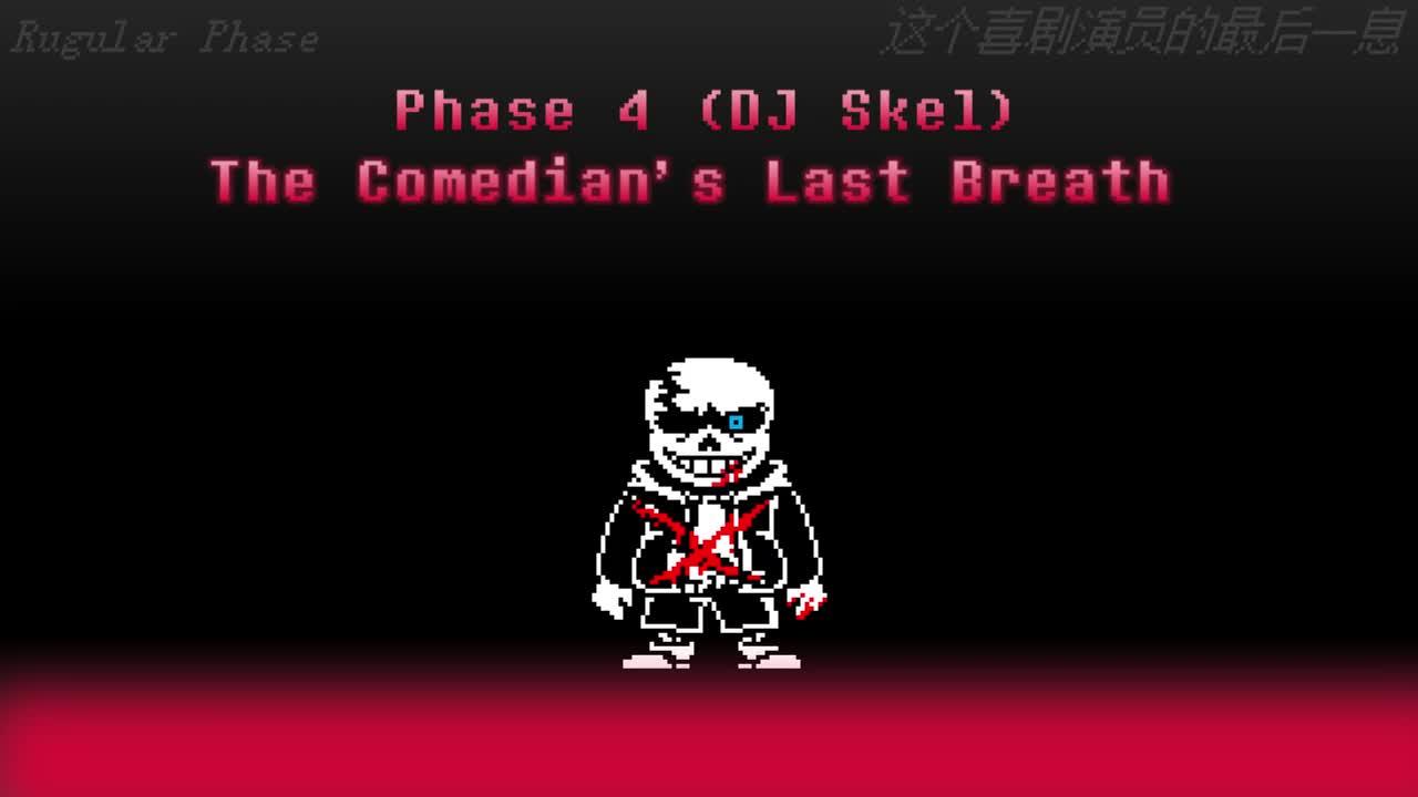 【补足】Phase 4 （DJ Skel）