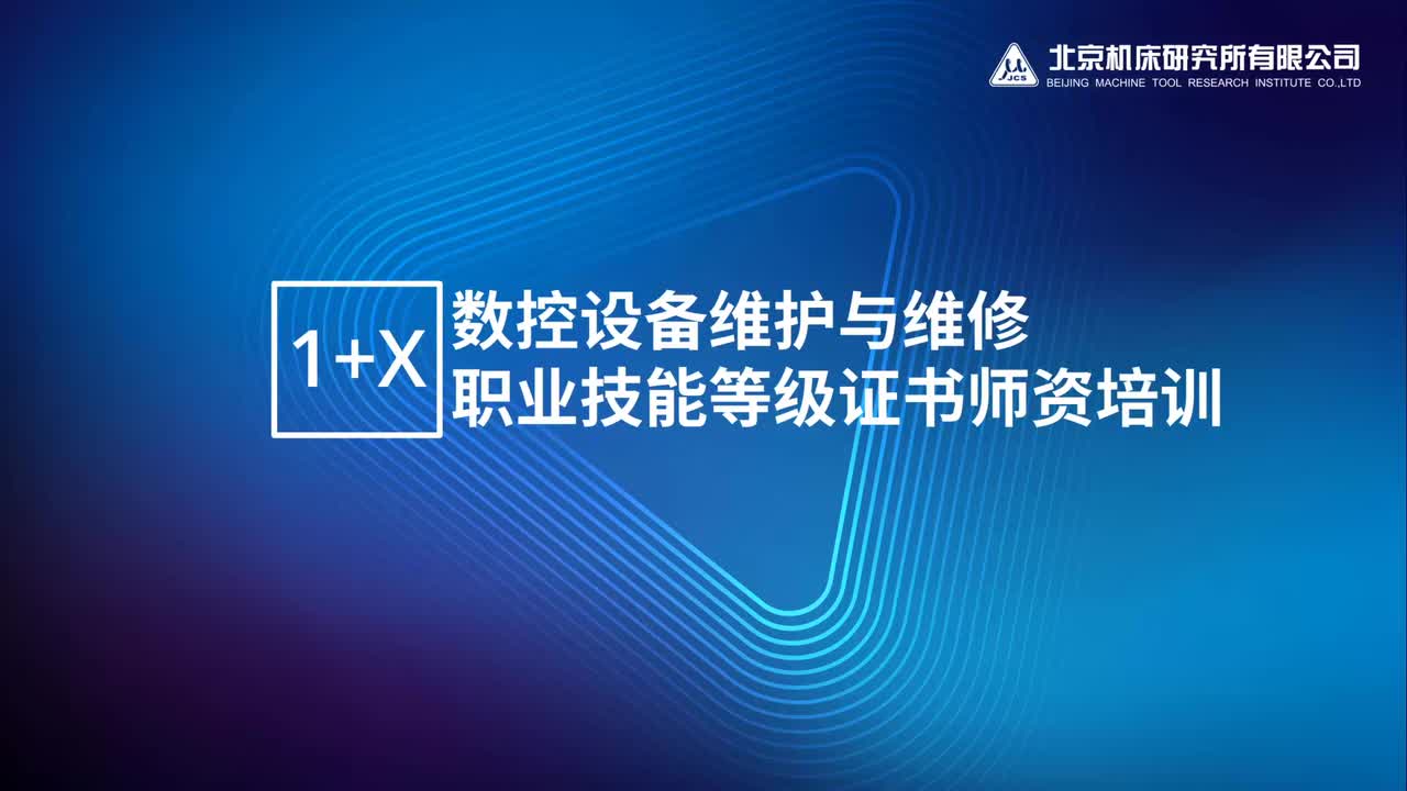 10 项目八 数控设备精度检验与验收
