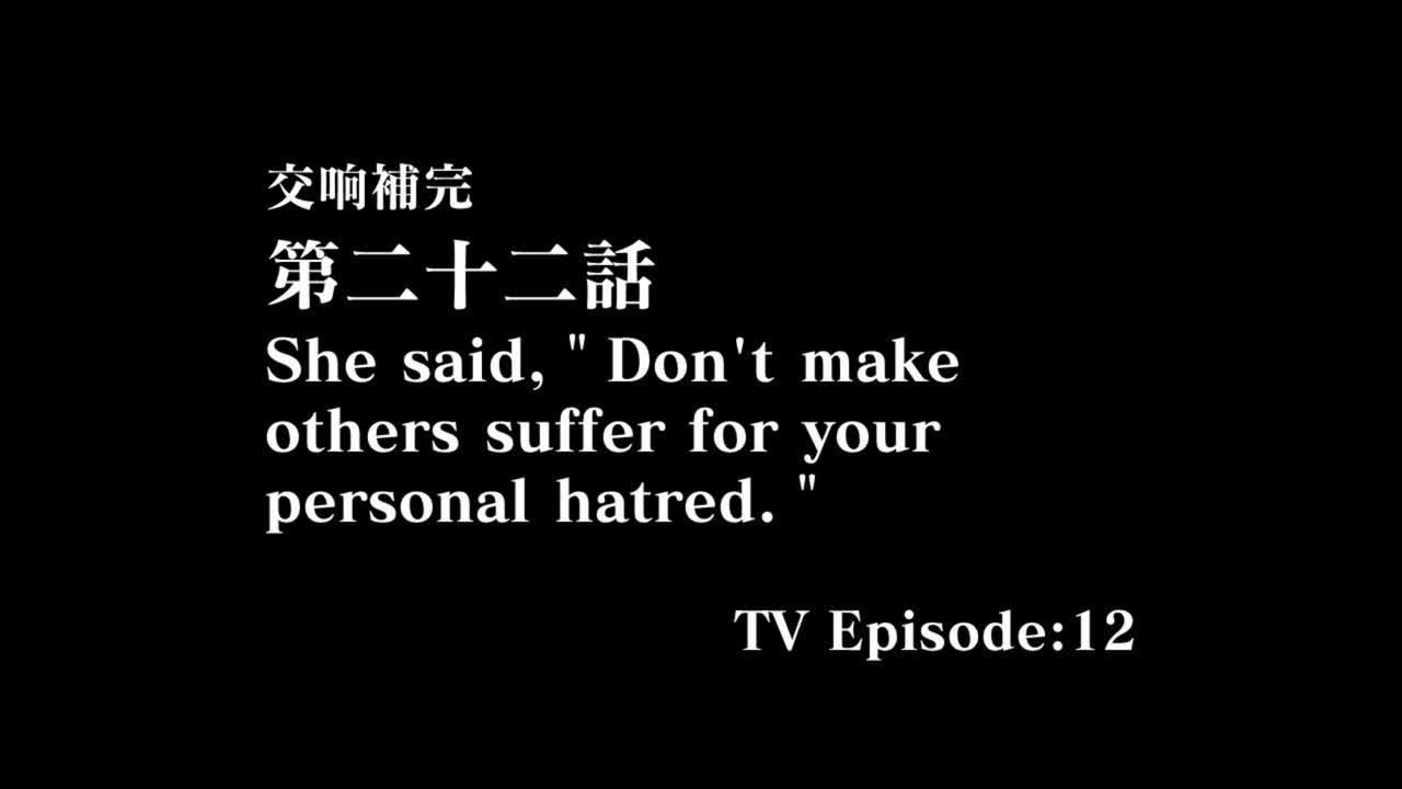 22.交响补She said,＂Don't make others suffer for your personal hatred.＂