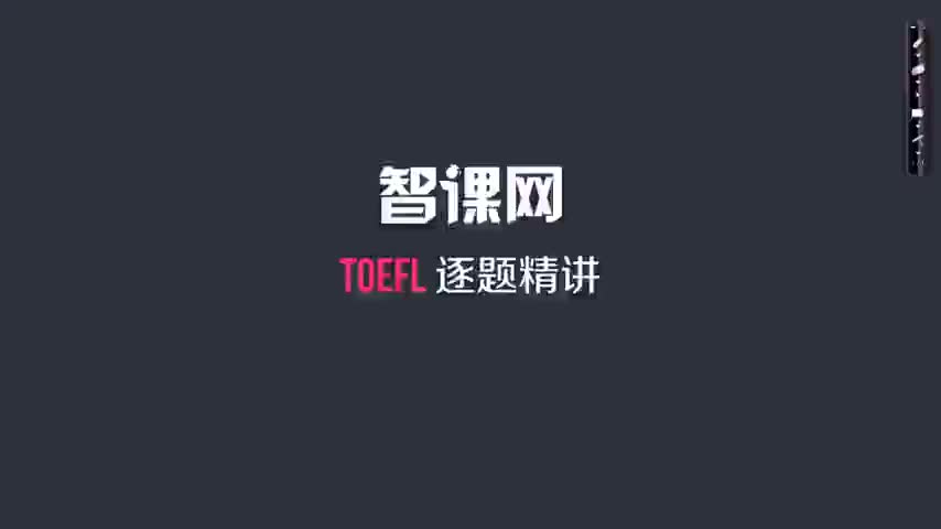 【第109课】TPO12听力Lecture2