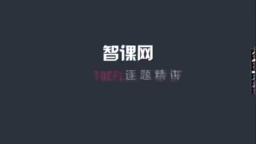 【第95课】TPO15听力Conversation2