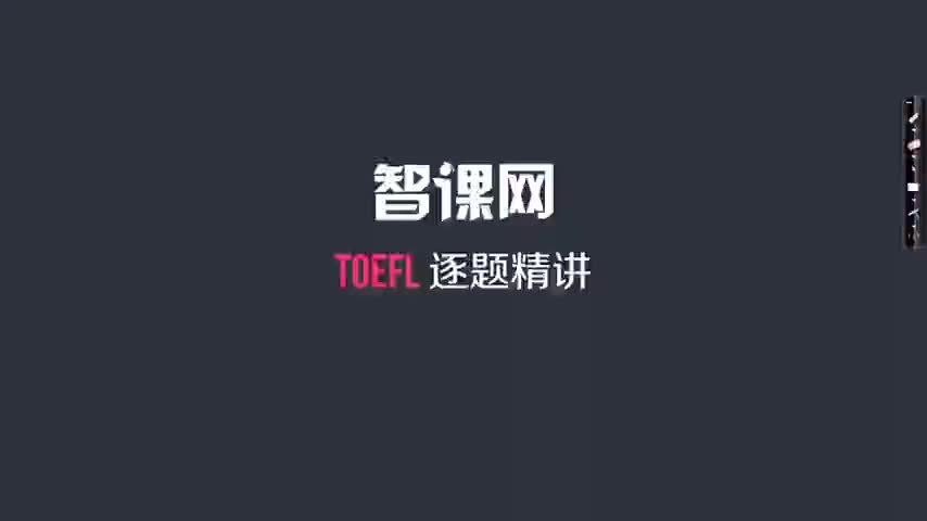 【第137课】TPO13听力Lecture4