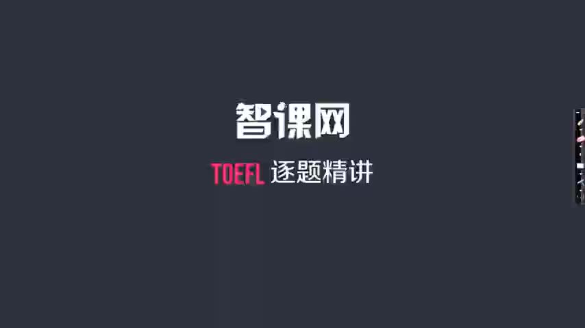 【第131课】TPO07听力Lecture1