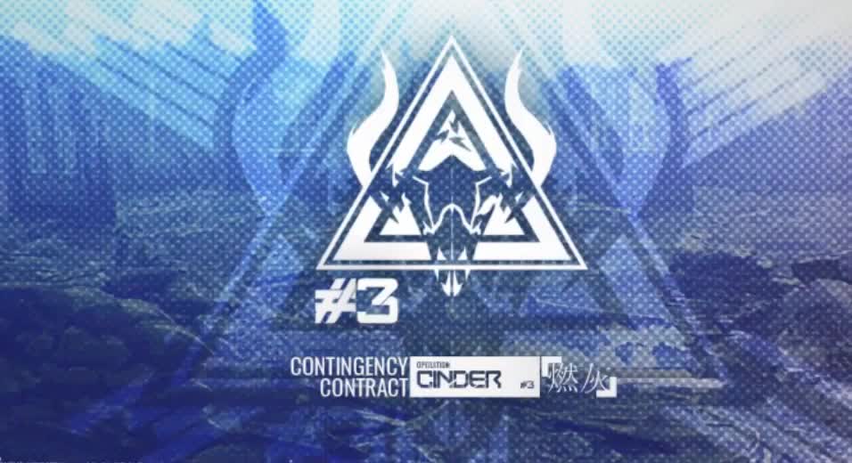 #3燃灰行动（主界面）（Operation Cinder）