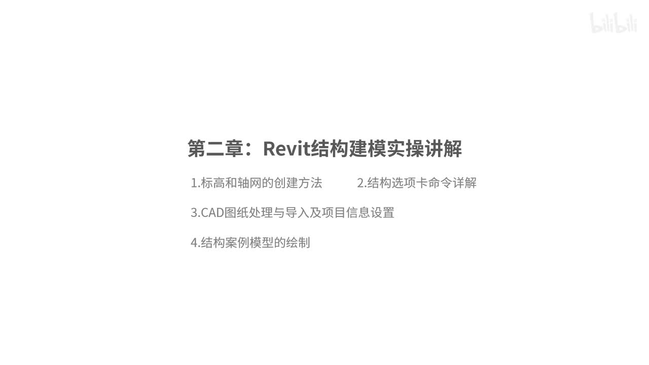 4.标高命令的讲解