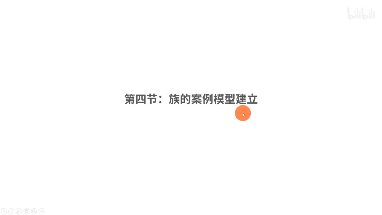 28.族的案例模型绘制