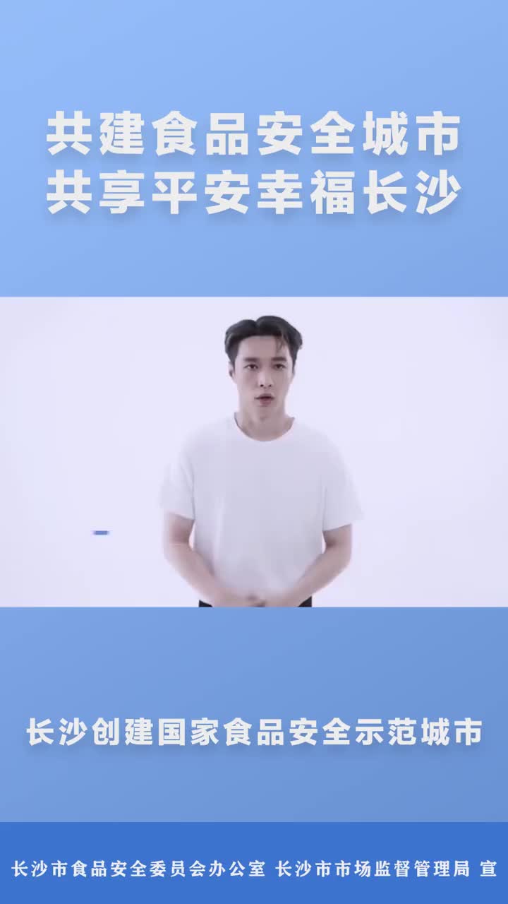 0828长沙食品安全大使张艺兴