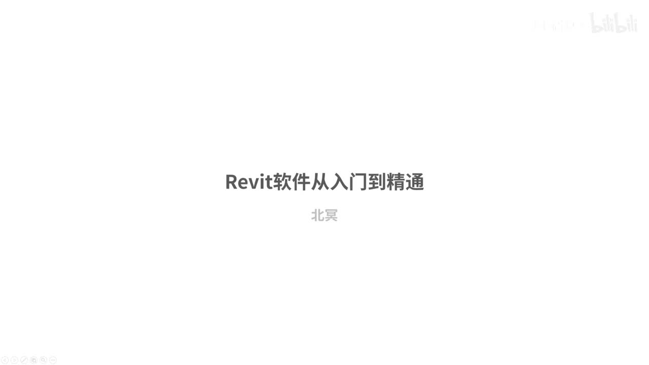 1.Revit软件常用术语介绍