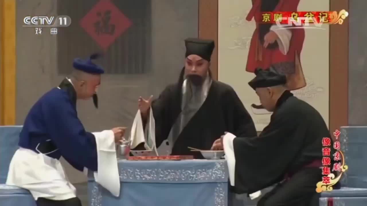 《乌盆记》选段（张克）