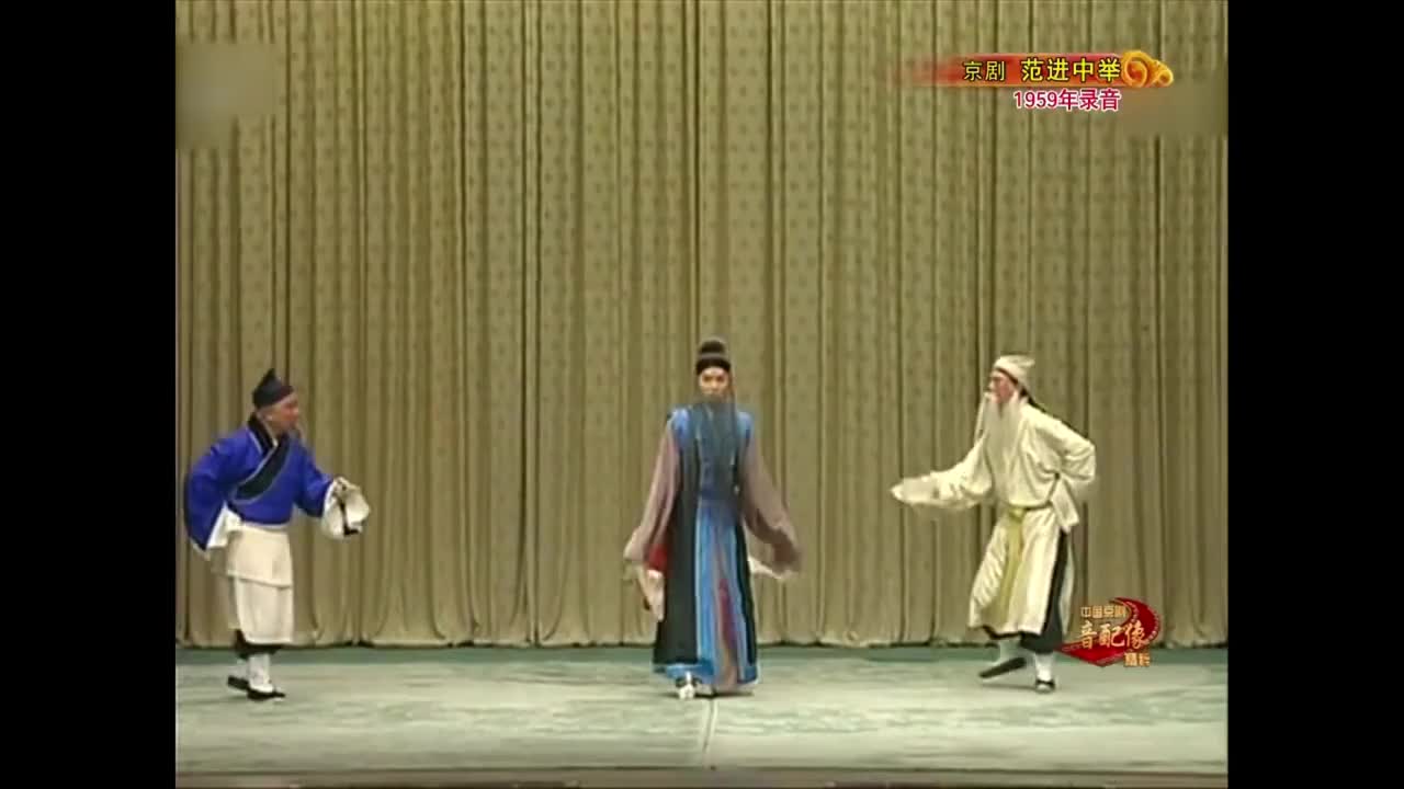 《范进中举》选段（奚啸伯）