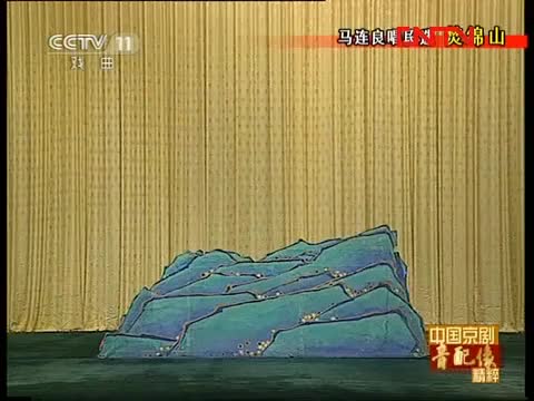 《焚绵山》选段（马连良）