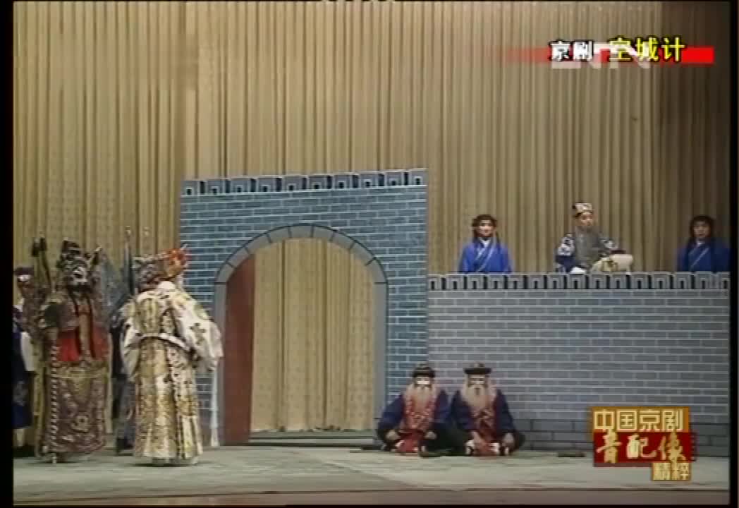 《空城计》选段（马连良）