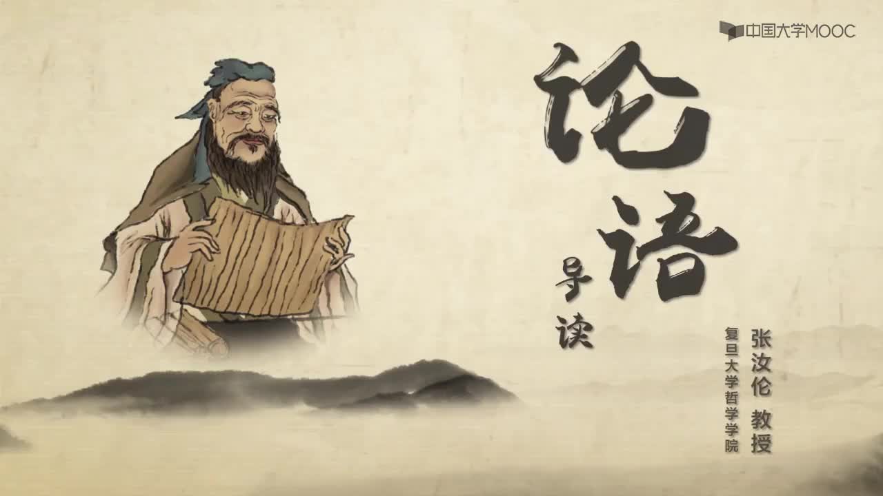 第26讲 君子是特立独行的人