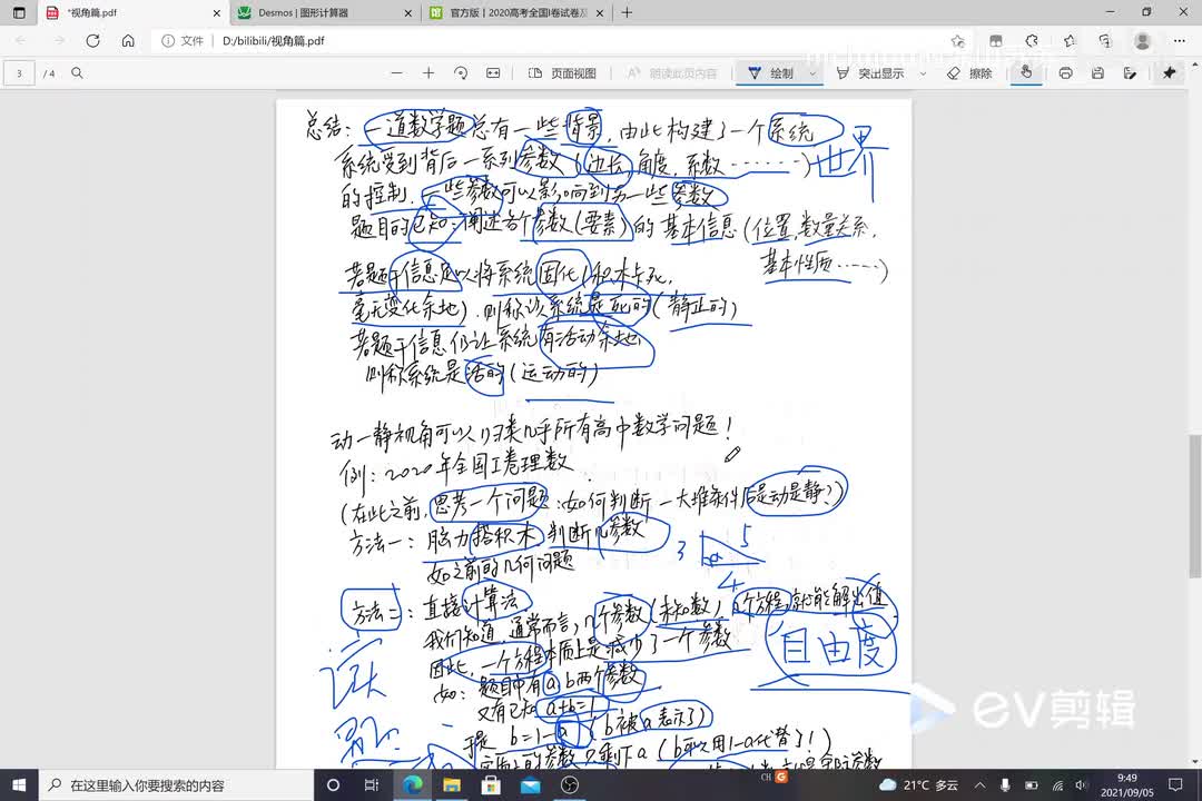 实战演练：一套高考真题的速览