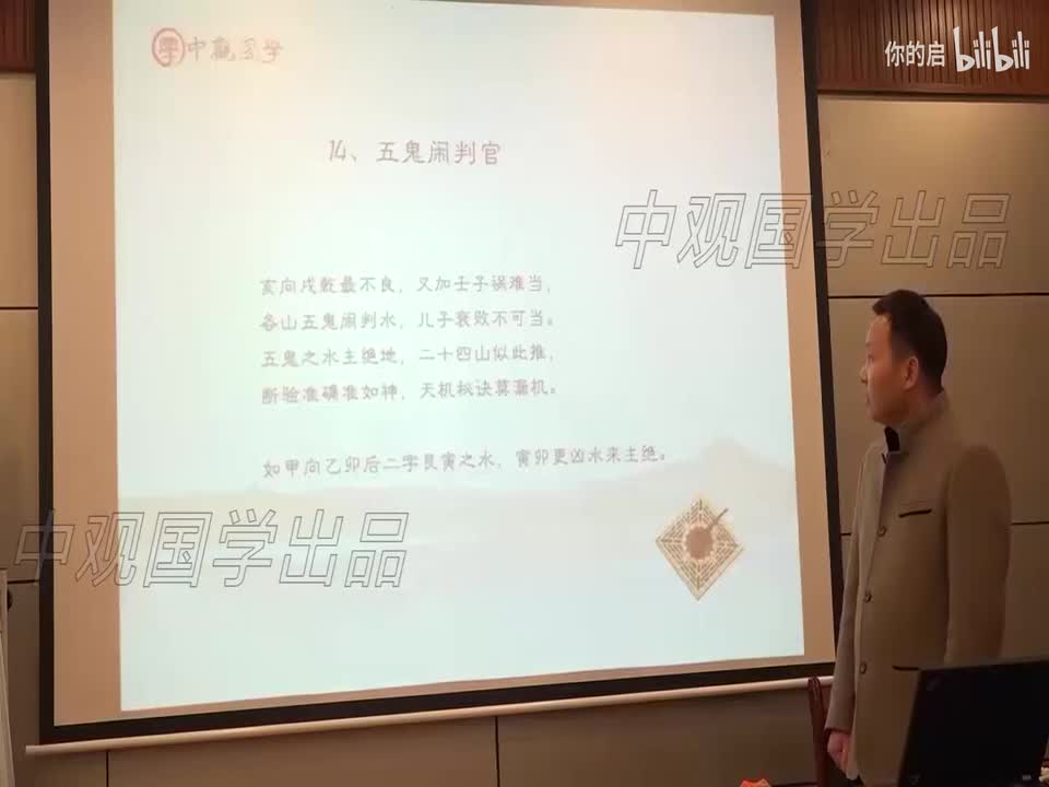 03、五鬼闹判官、横财水法诀