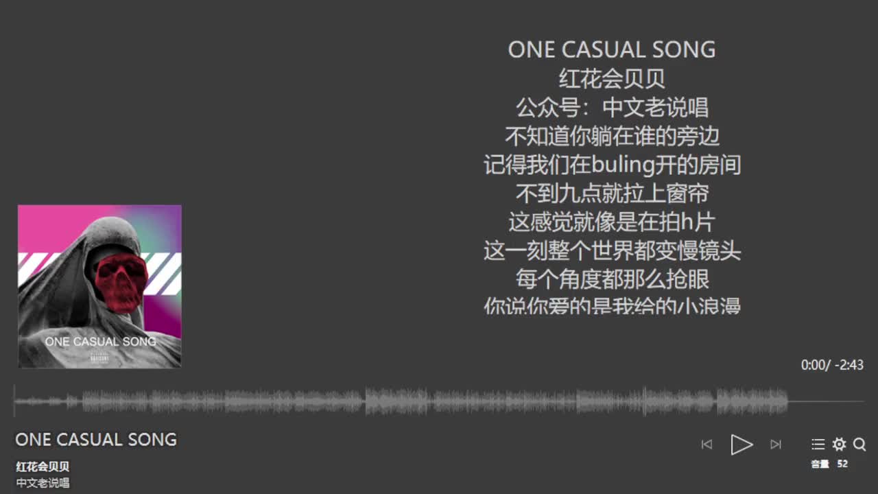 ONE CASUAL SONG