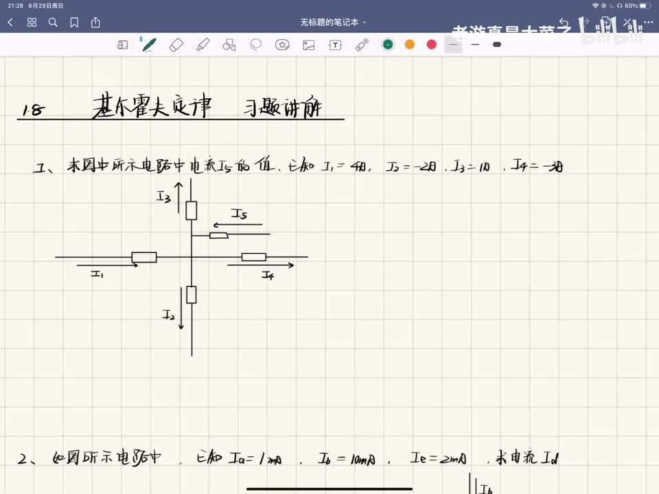 第一章-1.8 基尔霍夫定律 习题讲解