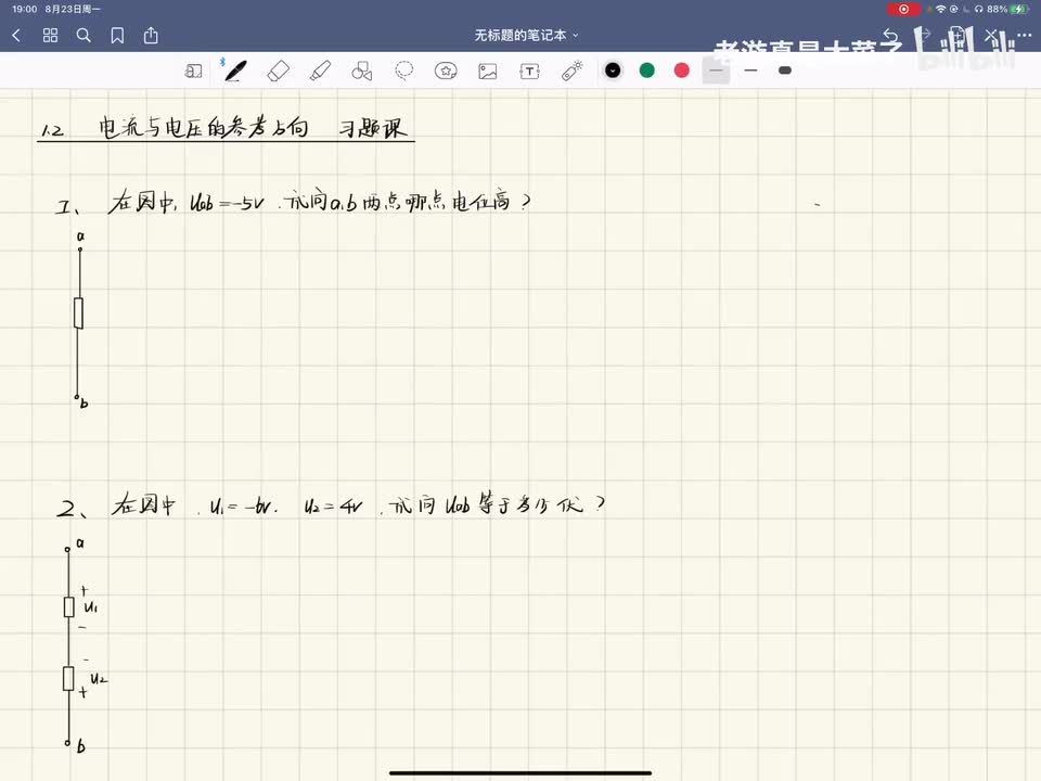 第一章-1.2 电流和电压的参考方向 习题课