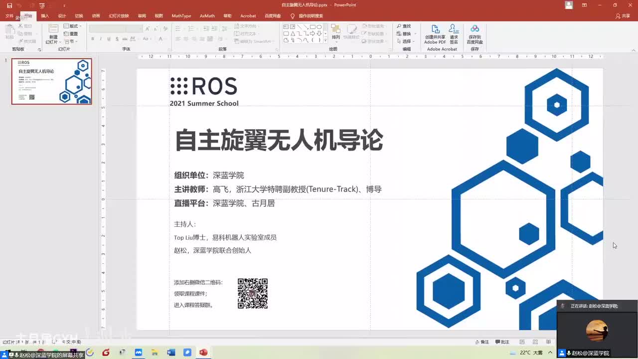 2. 无人机软硬件架构 - 潘能