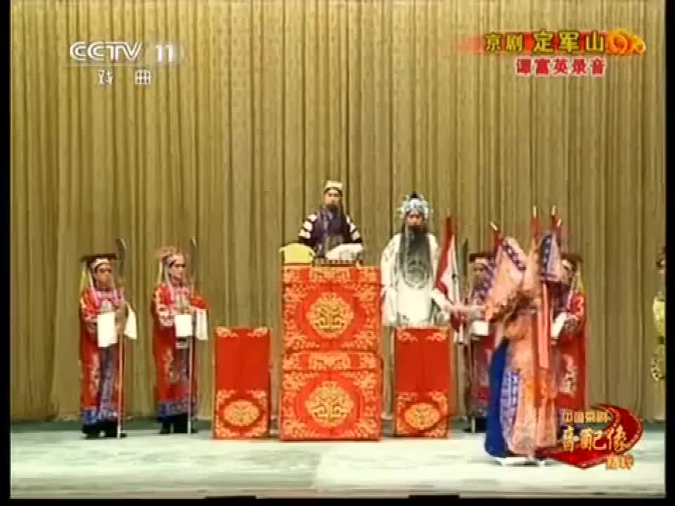 《定军山》选段（谭富英）