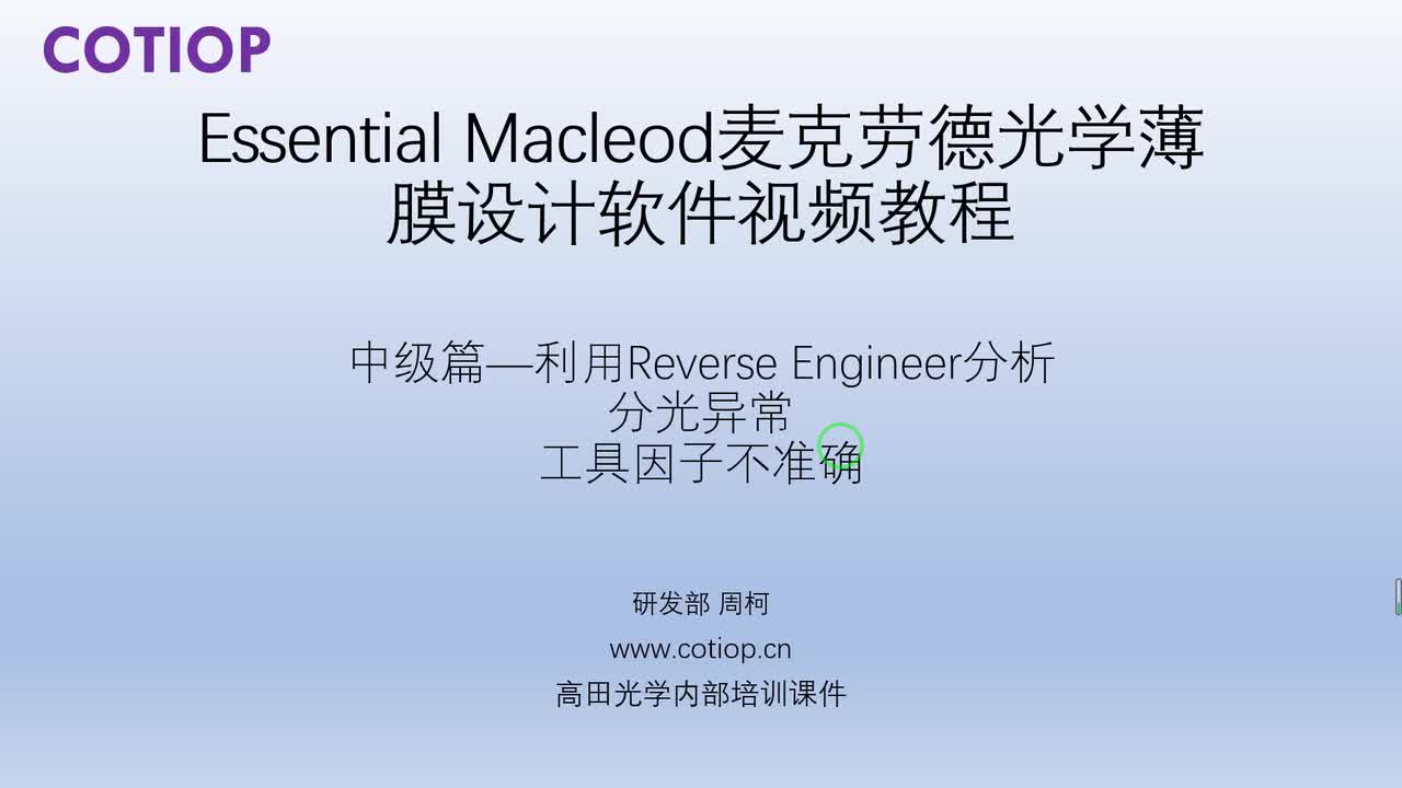 2、中级篇-反向工程 工具因子不准确