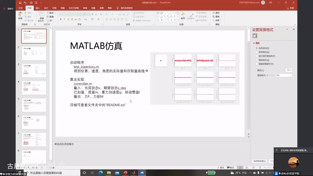 4. MATLAB仿真 - 张智为
