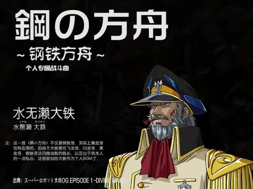鋼の方舟 (水无濑大铁)