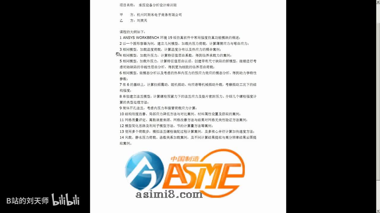 06 模态分析与预应力模态分析