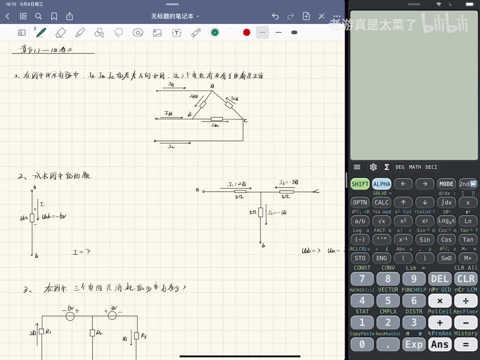 章节1.7-1.8作业讲解