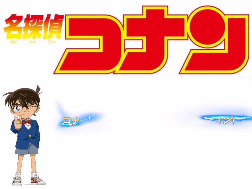 コナンのテーマ (バラード・ヴァージョン)