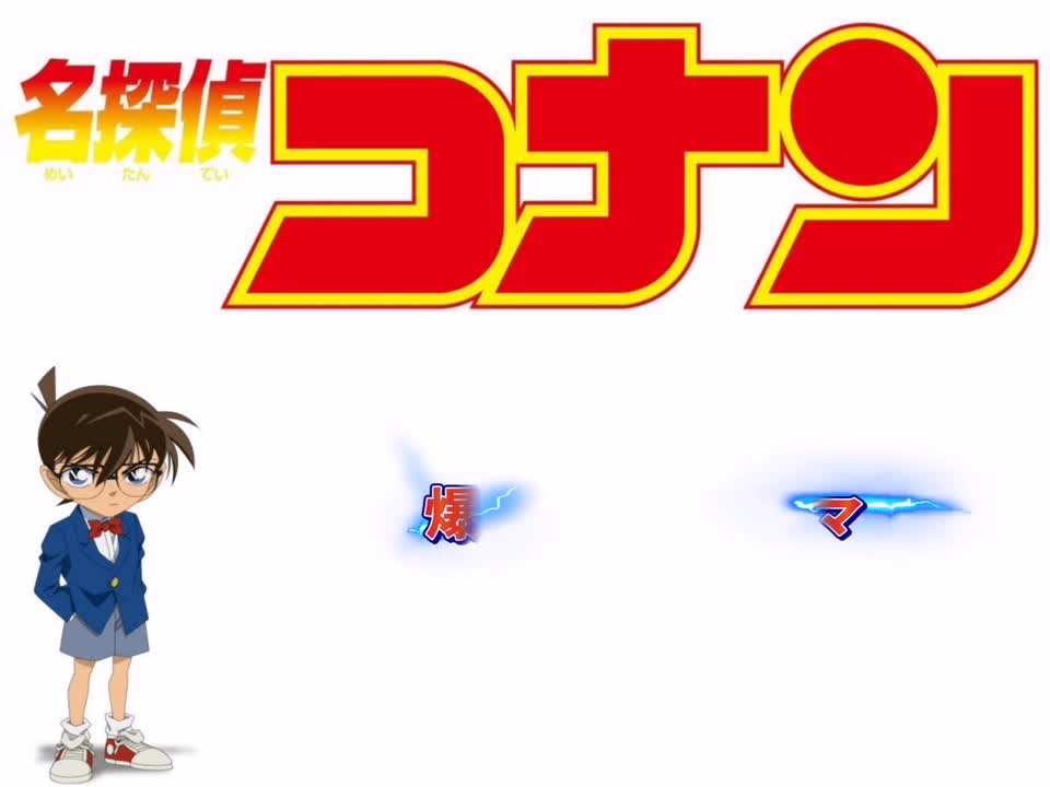 爆破犯人のテーマ