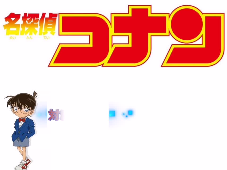 対決のテーマ (摩天楼ヴァージョン)