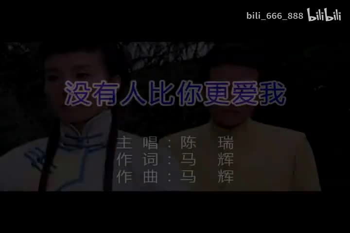 陈瑞-没有人比你更爱我-国语-流行歌曲