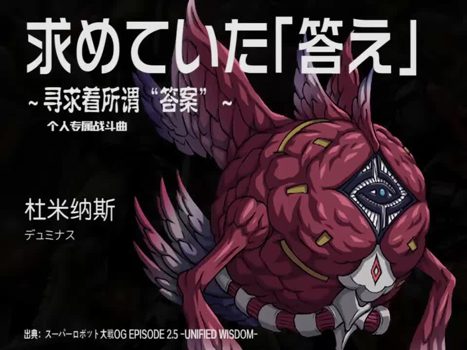 求めていた「答え」 (杜米纳斯)