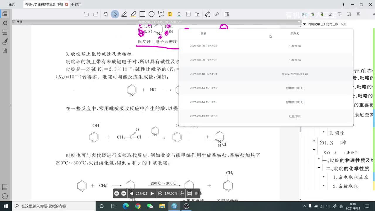 103_第20章_杂环化合物_吡啶的其他反应