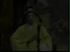 028-湖南花鼓戏《韩湘子》之《茅庵渡妻》