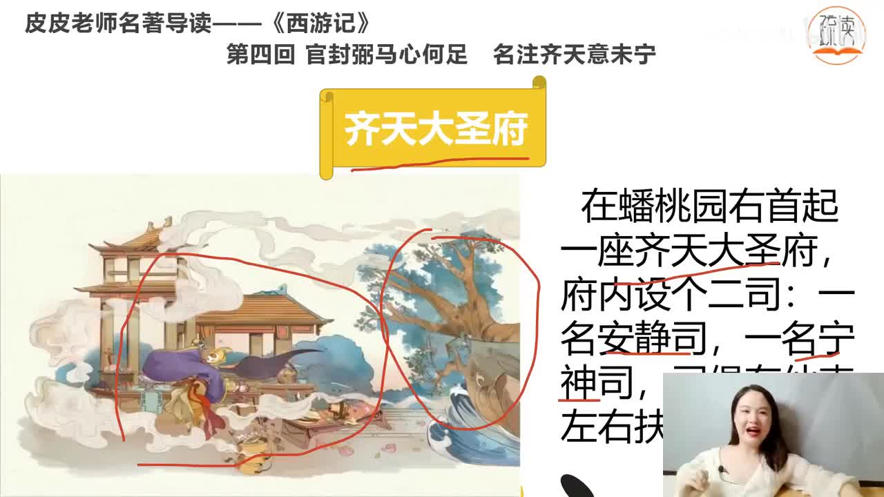 《西游记》名著导读（五）：“乱蟠桃大圣偷丹 反天宫诸神捉怪 ”