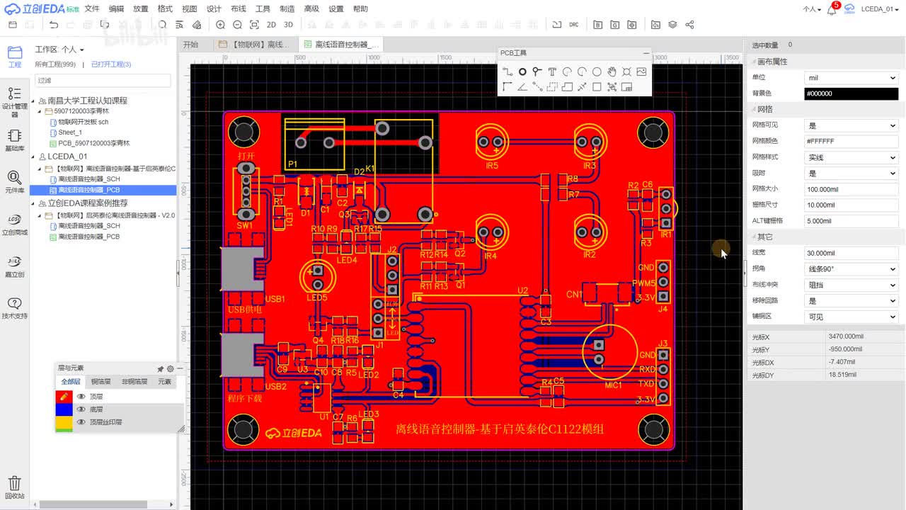 11-PCB打样