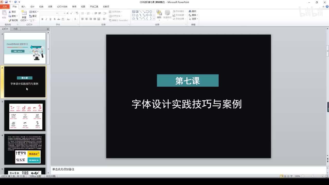 34.字体设计实践技巧与案例